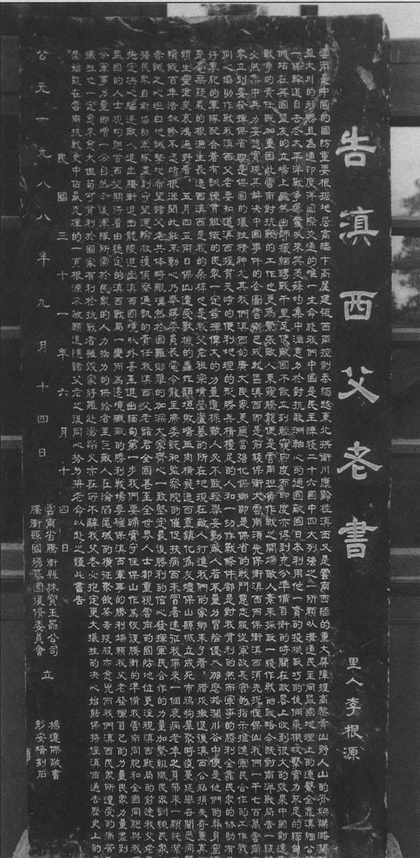 原云贵检察使,爱国人士李根源的《告滇西父老书,号召边疆各族人民