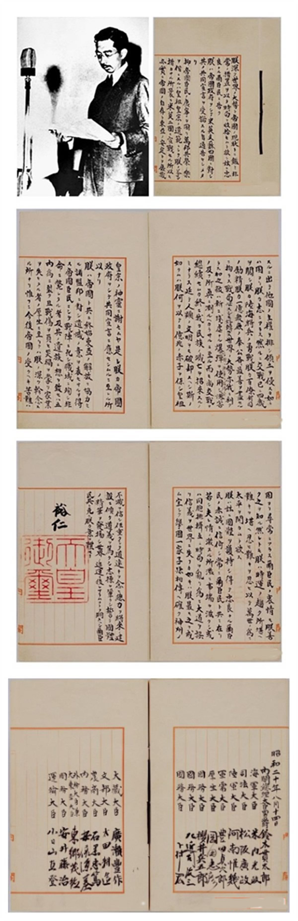 日本天皇宣读投降诏书(1945年8月15日)